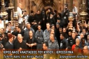 Δείτε ζωντανά την τελετή αφής του Αγίου Φωτός!