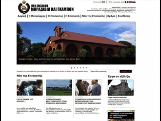 Ιστοσελίδα της τοπικής Εκκλησίας του Κονγκό-Μπραζαβιλ