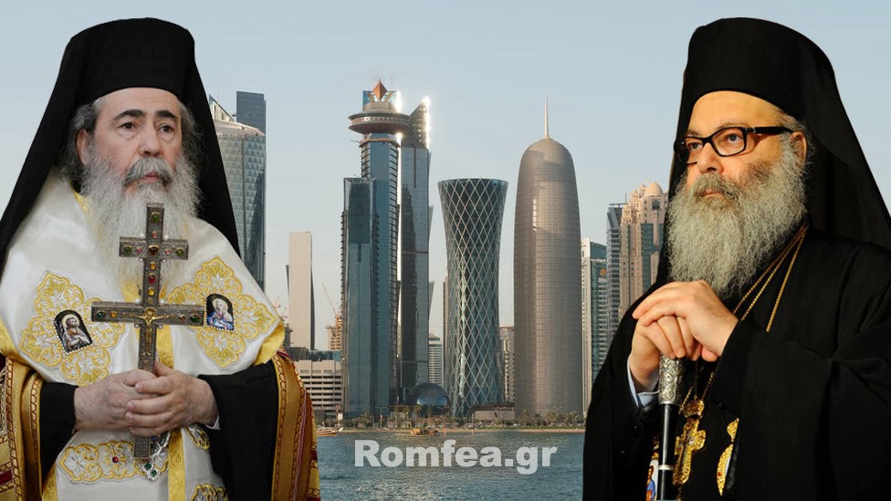 Στά άκρα η κόντρα Αντιοχείας- Ιεροσολύμων για το Κατάρ 