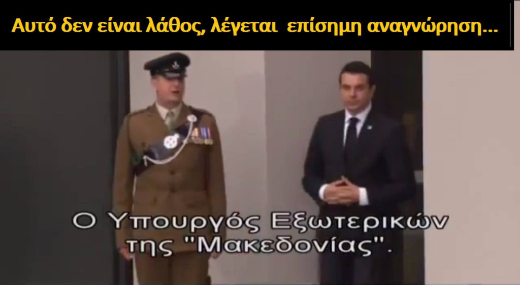Εξευτέλισαν την Ελλάδα στο ΝΑΤΟ – Επίσημα δεκτά τα Σκόπια ως “Μακεδονία” (ΒΙΝΤΕΟ)
