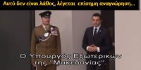 Εξευτέλισαν την Ελλάδα στο ΝΑΤΟ – Επίσημα δεκτά τα Σκόπια ως “Μακεδονία” (ΒΙΝΤΕΟ)