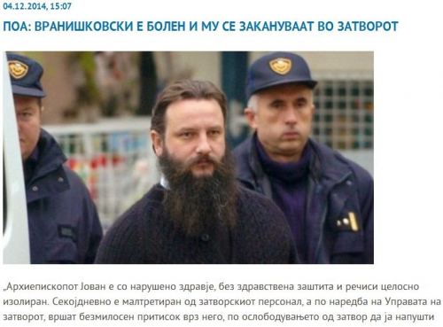 Σκόπια: Άρρωστος στη φυλακή ο Αρχιεπίσκοπος Αχρίδας βασανίζεται από τους φύλακες!