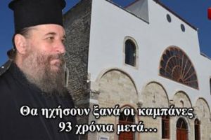 ΒΙΝΤΕΟ: Θα ηχήσουν ξανά οι καμπάνες 93 χρόνια μετά…