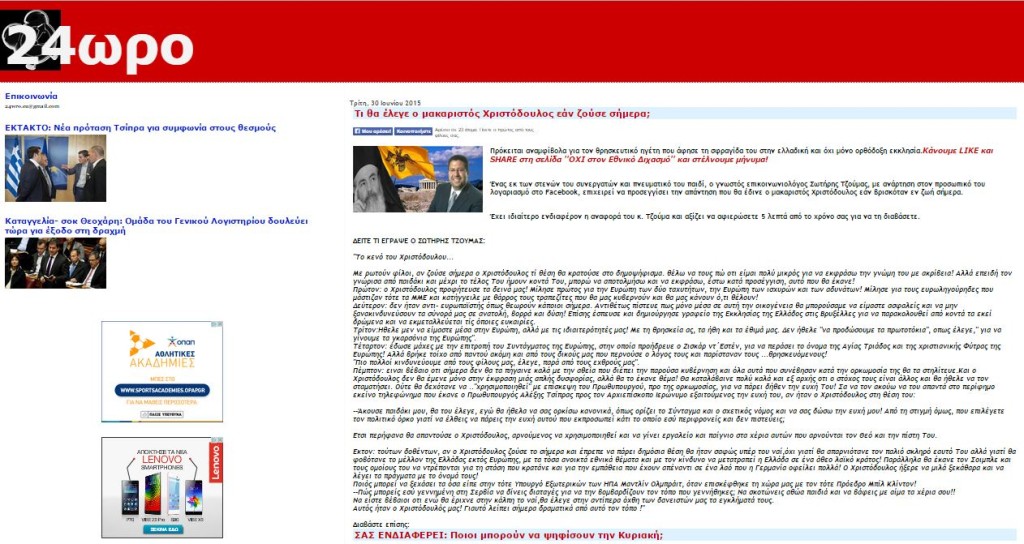 To άρθρο του Σωτήρη Τζούμα στο exapsalmos.gr για το τι θα έλεγε ο Μακαριστός Χριστόδουλος για τις ώρες που περνάει η χώρα μας, κάνει τον γύρο του διαδικτύου!