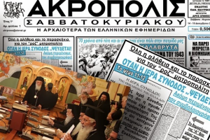Η Μητρόπολη Κορίνθου για τις ηχηρές και με πολλούς αποδέκτες καταδίκες