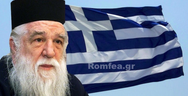 Καλαβρύτων Αμβρόσιος: ''Έλληνες και Συνέλληνες, λυπούμαι για λογαριασμό σας!