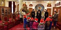 Παιδιά έψαλλαν Χριστουγεννιάτικα Κάλαντα στον Μητροπολίτη Λαγκαδά