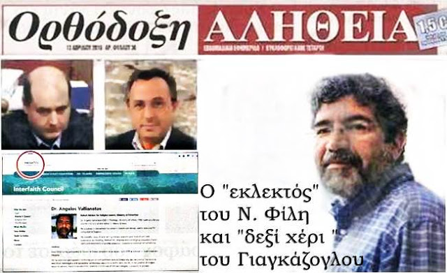You are currently viewing Ο Μητροπολίτης Πειραιώς Σεραφείμ αποκαλύπτει σχέδιο αλώσεως της χριστιανικής Ελλάδας από ομάδα συμβούλων του κ. Φίλη που ανήκουν σε νεοβουδιστικές ή άλλες αιρέσεις!!