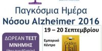 Δράσεις για τη Παγκόσμια Ημέρα Νόσου Alzheimer από το «Καρέλλειο–Μονάδα Alzheimer»