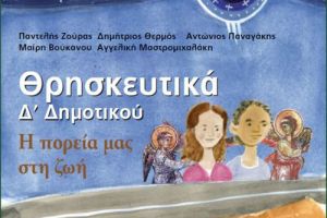 Οργισμένη αντίδραση της ΠΕΘ: Απαιτούμε ισονομία – Καλούμε τον Ορθόδοξο Ελληνικό λαό να αντισταθεί