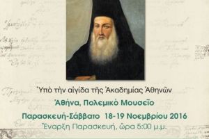 «Ευγένιος Βούλγαρις – Ο homo universalis του Νέου Ελληνισμού»