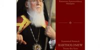 Βιβλιοπαρουσίαση Εἴκοσι καί πέντε ἔτη Πατριαρχίας Οἰκουμενικοῦ Πατριάρχου Βαρθολομαίου (1991-2016)