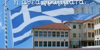 «Ελληνορθόδοξη παιδεία ή άθεα γράμματα»: Ημερίδα για την Παιδεία στην Θεσσαλονίκη