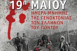 Η Γενοκτονία των Ποντίων, ως θυμίαμα ενώπιόν Του.