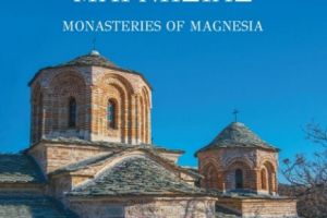Β΄ έκδοση με τα Μοναστήρια της Μαγνησίας