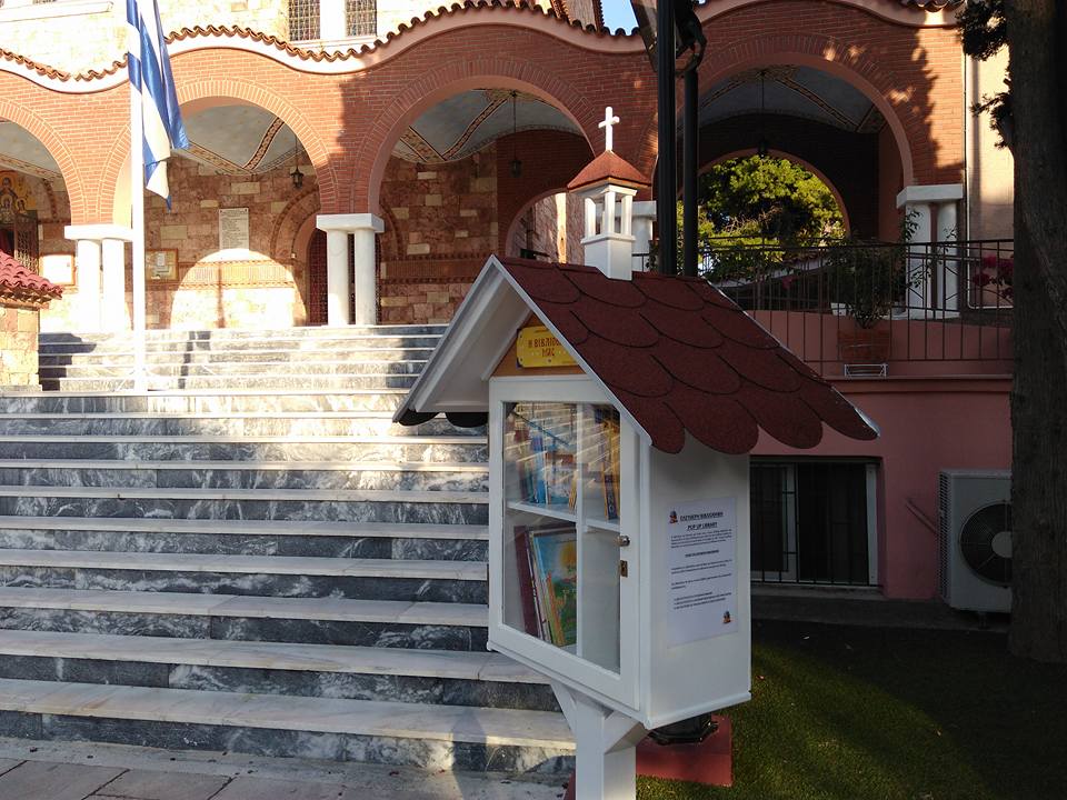 You are currently viewing Εγκαινιάσθηκε η πρώτη ελεύθερη βιβλιοθήκη «POP UP» της εκκλησίας