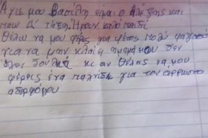 Συγκλονίζει το γράμμα 8χρονου στον Αγ. Βασίλη: Φέρε φαγητό να μην κλαίει η μαμά μου
