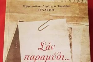 «Σαν παραμύθι»: Παρουσιάζεται το νέο βιβλίο του Λαρίσης Ιγνατίου