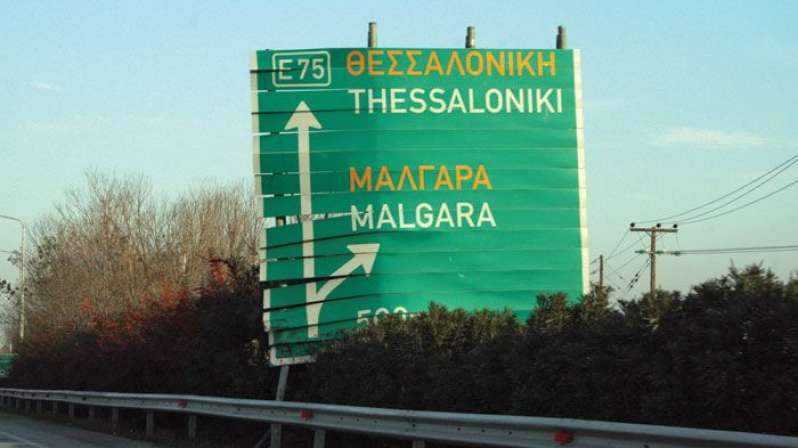 Εμπόδισαν πούλμαν να καταφτάσουν στη Θεσσαλονίκη!
