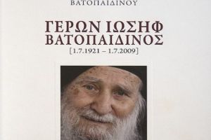 Η Ι. Αρχιεπισκοπή Κύπρου απαγόρευσε(!!!) την κυκλοφορία του βιβλίου «Ιωσήφ ο Βατοπαιδινός»