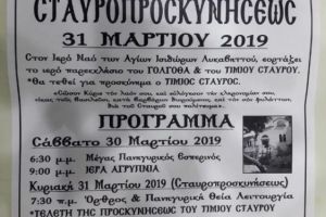 Λαμπρή Πανήγυρις την Κυριακή της Σταυροπροσκυνήσεως στους Αγίους Ισιδώρους στο Λυκαβηττό