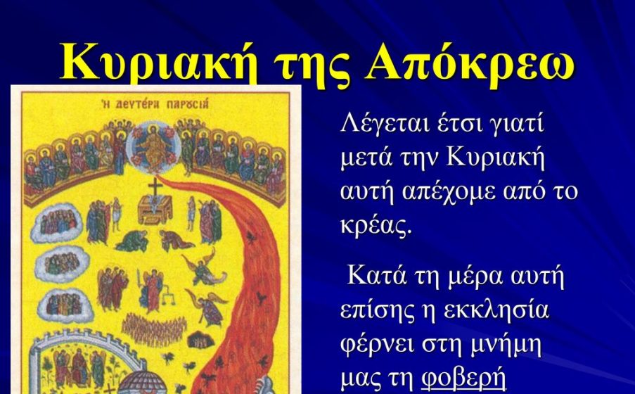 You are currently viewing Το «πάντρεμα» του καρναβαλιού με το Χριστιανισμό-Θεολογική προσέγγιση – Από την Ιερά Μητρόπολη Κωνσταντίας και Αμμοχώστου Κύπρου