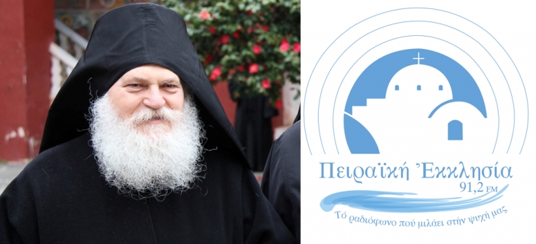 You are currently viewing Ο Ηγούμενος της Ιεράς Μεγίστης Μονής Βατοπεδίου με νέα εκπομπή για τον Ραδιοφωνικό Σταθμό της Πειραϊκής Εκκλησίας.