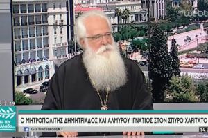 Δημητριάδος Ιγνάτιος: «Οι Έλληνες ποτέ δεν φοβηθήκαμε τους άλλους» – Τηλεοπτική συνέντευξη στην ΕΡΤ 1