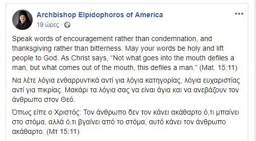 You are currently viewing Ο στοχαστής Αρχιεπίσκοπος Ελπιδοφόρος