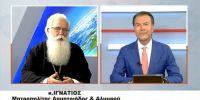 Δημητριάδος Ιγνάτιος: «Πρέπει να δούμε όλοι μαζί το όραμα της Ελλάδος για το μέλλον»  Εφ’ όλης της ύλης συνέντευξη στο TRT