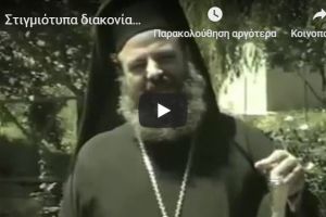 Στιγμιότυπα από τα έτη της ποιμαντορίας του Μακαριστού Χριστοδούλου στην Μητρόπολη Δημητριάδος.