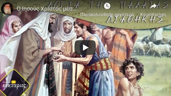 Ο Ιησούς Χριστός μέσα από το πρόσωπο του Ιωσήφ - Γένεσις Επεισόδιο 12