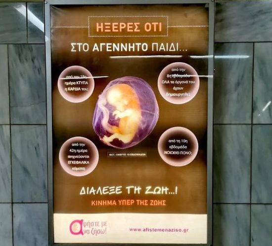 You are currently viewing Με κυβερνητική εντολή κατεβαίνουν οι αφίσες κατά των αμβλώσεων από το μετρό της Αθήνας