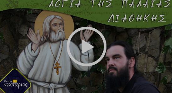 Η αγάπη του Θεού τον κράτησε ζωντανό…
