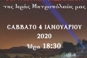 Η Χριστουγεννιάτικη εκδήλωση της Ι. Μητροπόλεως Αττικής και Βοιωτίας ( Γ.Ο.Χ.) στο Συνεδριακό Κέντρο Θήβας