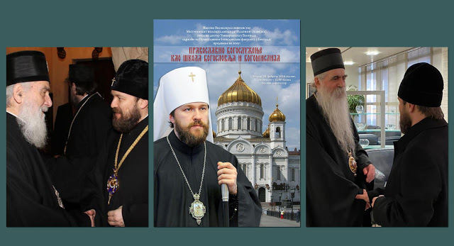 Η απροκάλυπτη παρέμβαση της Μόσχας στην Εκκλησία της Σερβίας