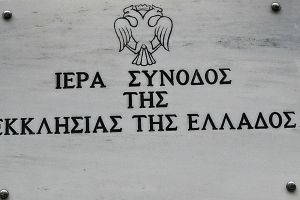 Συμπαράσταση της Εκκλησίας της Ελλάδος στο Πατριαρχείο Αντιοχείας για την έκρηξη