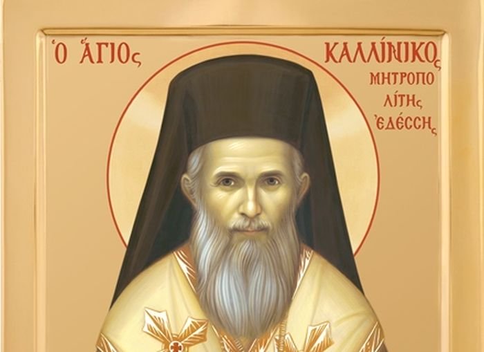 You are currently viewing Ο Ναυπάκτου Ιερόθεος για τον νέο Αγιο της Εκκλησίας, Μητροπολίτη Εδέσσης Καλλίνικο, τον Γέροντά του.