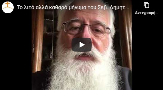 You are currently viewing Το λιτό αλλά καθαρό μήνυμα του Σεβ. Δημητριάδος Ιγνατίου για τα φαινόμενα … Κονάνου!