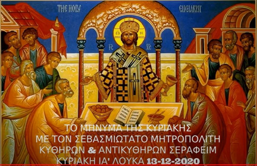 You are currently viewing Μητροπολίτης Κυθήρων Σεραφείμ: «Εν Εκκλησίαις ευλογείτε τον Θεόν»
