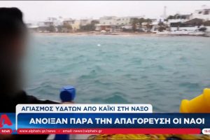 ΣΚΑΪ, ALPHA και STAR έδειξαν βίντεο του 2015 ως σημερινό από τον αγιασμό των υδάτων στη Νάξο