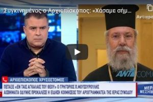 Ο Αρχιεπίσκοπος Κύπρου για τον Αρχιμ. Γρηγόριο Μουσουρούλη στον ΑΝΤ1 Κύπρου