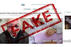 Εκστρατεία κατασυκοφάντησης της Αυτοκέφαλης Ορθόδοξης Εκκλησίας της Ουκρανίας με κατασκευασμένα fake news