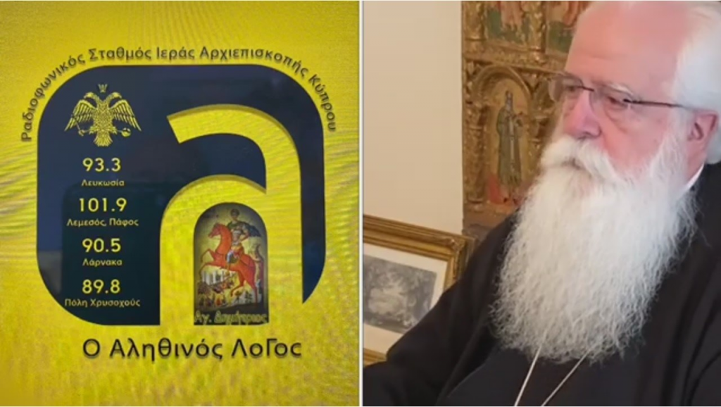 Επίκαιρη ραδιοφωνική συνέντευξη του Σεβ.Μητροπολίτου Δημητριάδος κ.Ιγνατίου στον Ρ/Σ της Ιεράς Αρχιεπισκοπής Κύπρου