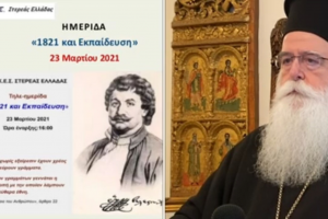 Χαιρετισμός Σεβ.Μητροπολίτου Δημητριάδος κ.Ιγνατίου σε τηλε-ημερίδα με θέμα: «1821 και Εκπαίδευση» (video)