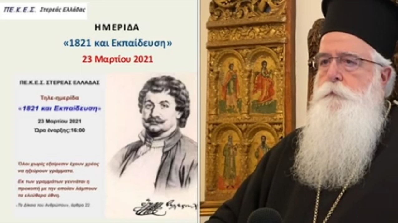You are currently viewing Χαιρετισμός Σεβ.Μητροπολίτου Δημητριάδος κ.Ιγνατίου σε τηλε-ημερίδα με θέμα: «1821 και Εκπαίδευση» (video)