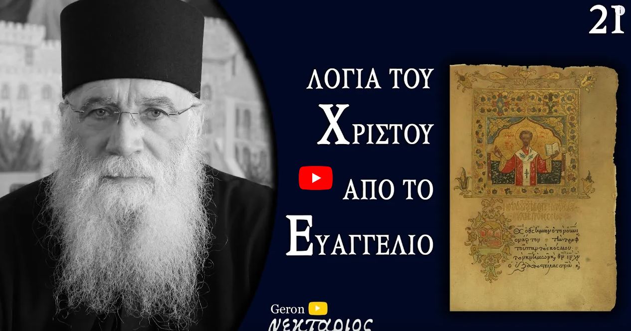 You are currently viewing Τι πρέπει να ζητάμε;