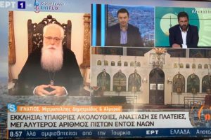 Δημητριάδος Ιγνάτιος: «η μετάθεση της τελετής της Αναστάσεως θα φέρει τα αντίθετα από τα επιδιωκόμενα αποτελέσματα»