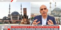Εγκαινίασε τζαμί ο Ερντογάν στην πλατεία Ταξίμ δίπλα στον Ορθόδοξο Ναό της Αγίας Τριάδας -Ο,τι δεν έκανε ποτέ ουδείς Σουλτάνος στους αιώνες