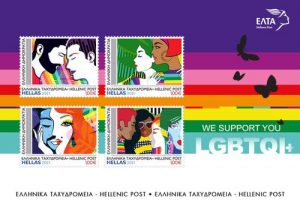 Με τη δύναμη του γραμματοσήμου, τα ΕΛΤΑ συμμετέχουν ενεργά στην προσπάθεια άρσης των διακρίσεων έναντι των ΛΟΑΤΚΙ+ ατόμων,